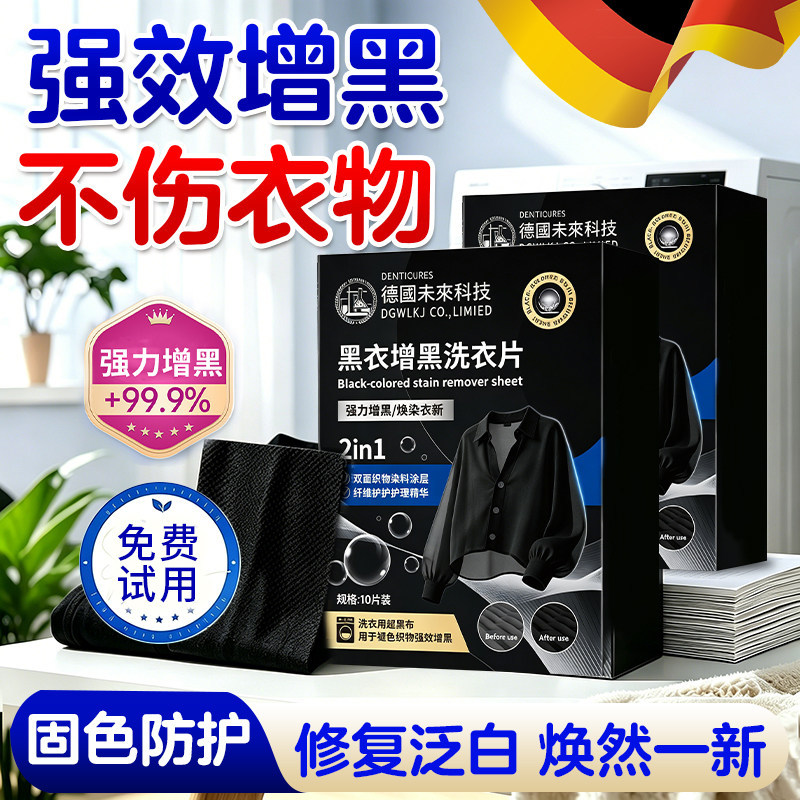 Blackening Laundry Tablets Repair Faded and Discolored Black Clothes, Restore Black Color, and Prevent Clothes from Turning White or Black