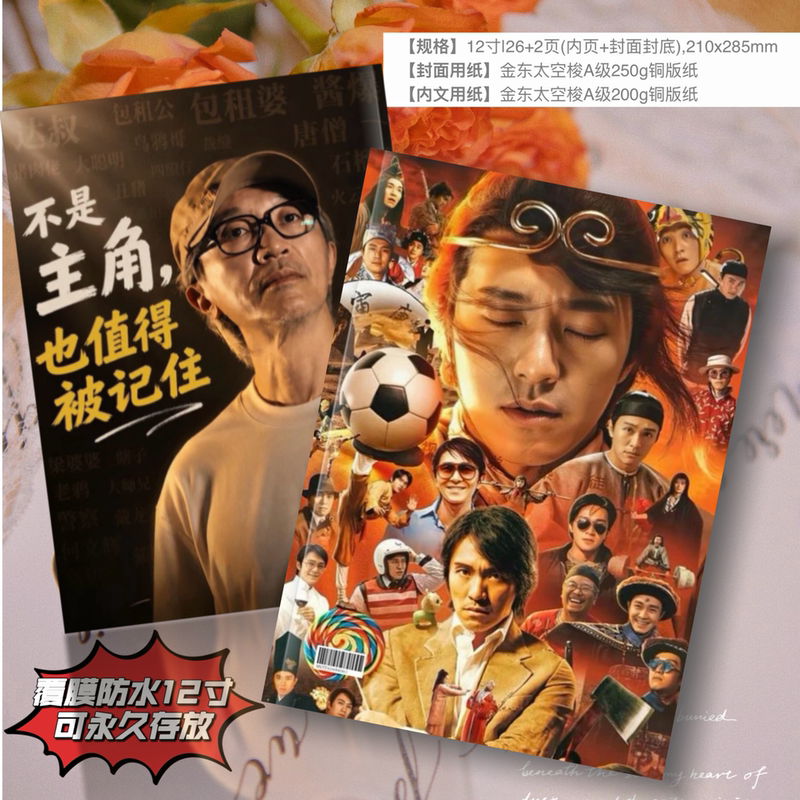 Stephen Chow's Photo Album, Magazine Collection, Collector's Edition, Record Book, Commemorative Album, Photo Album, Fan Collection, Merchandise Stephen Chow's Photo Album, Magazine Collection, Collector's Edition, Record Book, Commemorative Album, Photo Album, Fan Collection, Merchandise