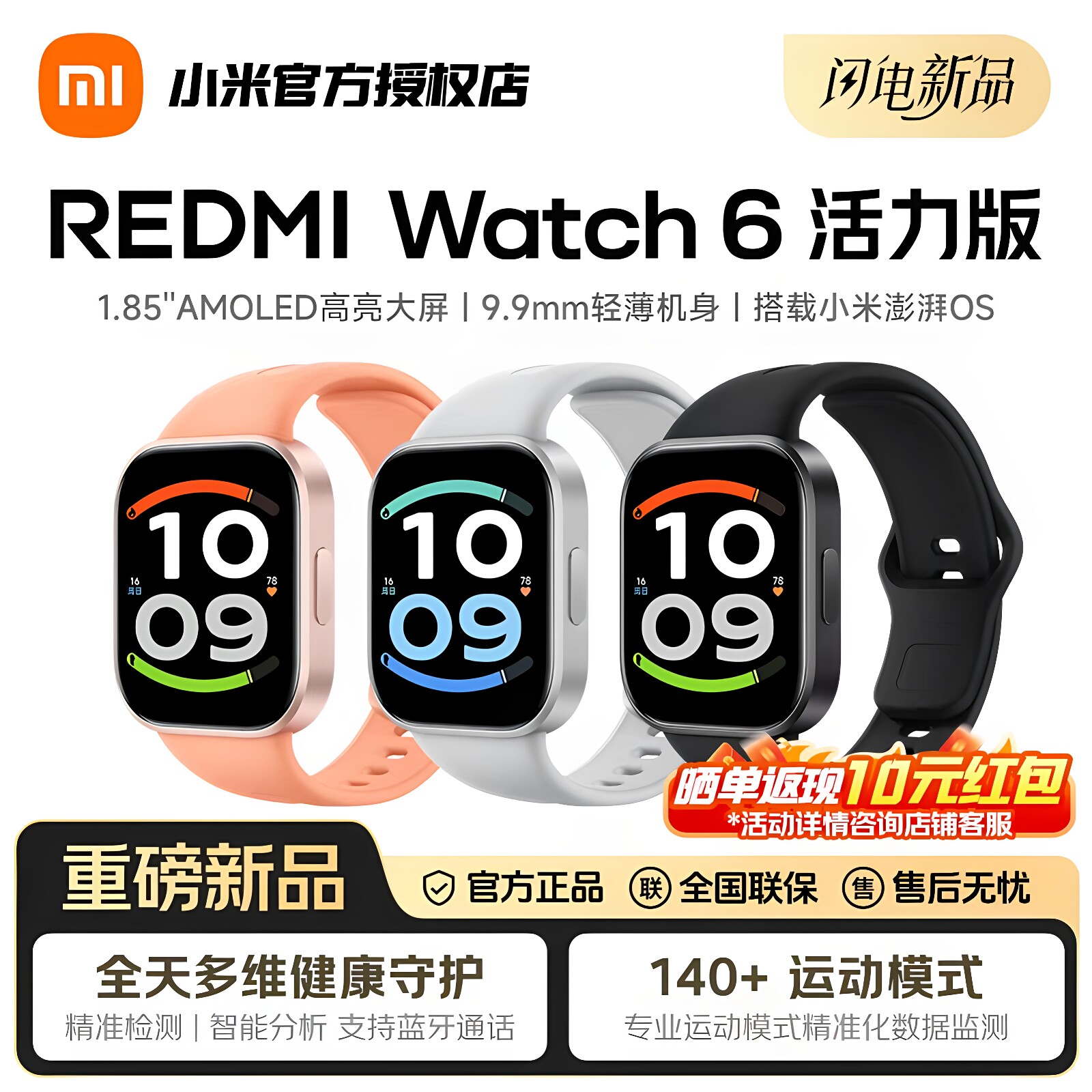 MIUI/小米 REDMI Watch 6 活力版小米智能手表表带运动跑步长续航蓝牙通话血氧心率高清大屏手环10运动手环秒
