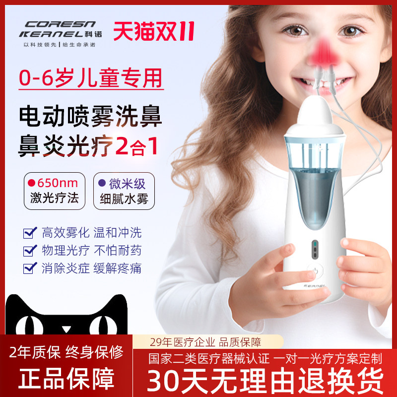 电动雾化鼻腔冲洗器 儿童过敏性激光治疗仪 成人医用红光理疗