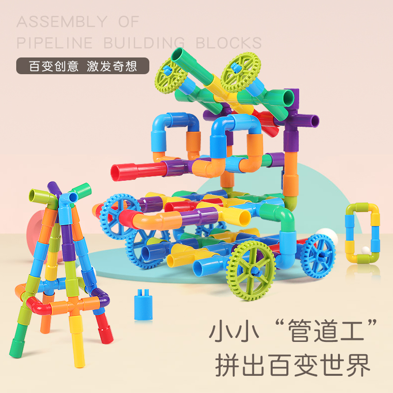 Children's toy water pipe building blocks assembled toys Puzzle Big Grain Large Size Boy Girl Pipe Building Block Toy
