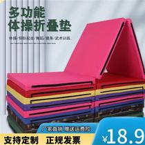 Sit-up mat high school entrance examination sports folding thickened sponge mat childrens dance somersault practice gymnastics mat