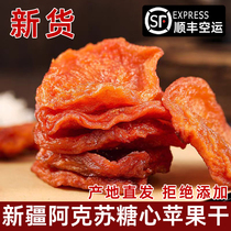 SF air-shipped Aksu candied apple dried no-additive Xinjiang specialty three-steamed and three-dried ready-to-eat snacks 500g