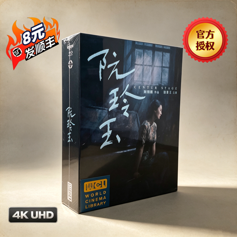 In Stock, Shipped by Sf Express, Ruan Lingyu, Disc Media, Wcl Exclusive, 4K Uhd+Bd, Chinese and Cantonese