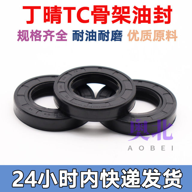 Skeleton oil seal TC40*52/56/58/62/64/68*72/90/*5/8*10/12* Dingqing glue seal ring