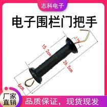 Ranch electronic fence door handle for animal husbandry