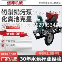 Manufacturer fecal pump large tire mobile sewage pump municipal special mud pump