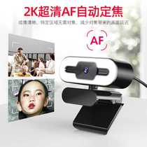 2K computer camera USB camera HD live broadcast online class 4K automatic zoom webcam fill light 1080P