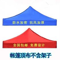Umbrella cloth floor stall tent cloth awning roof awning tarpaulin tent four-corner parasol tent sun umbrella cloth