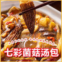 Yunnan Specialty Selected Quality Colorful Mushrooms Morels Agaricus Blazei Mushroom Soup Mountain Treasures Hot Pot Soup Ingredients