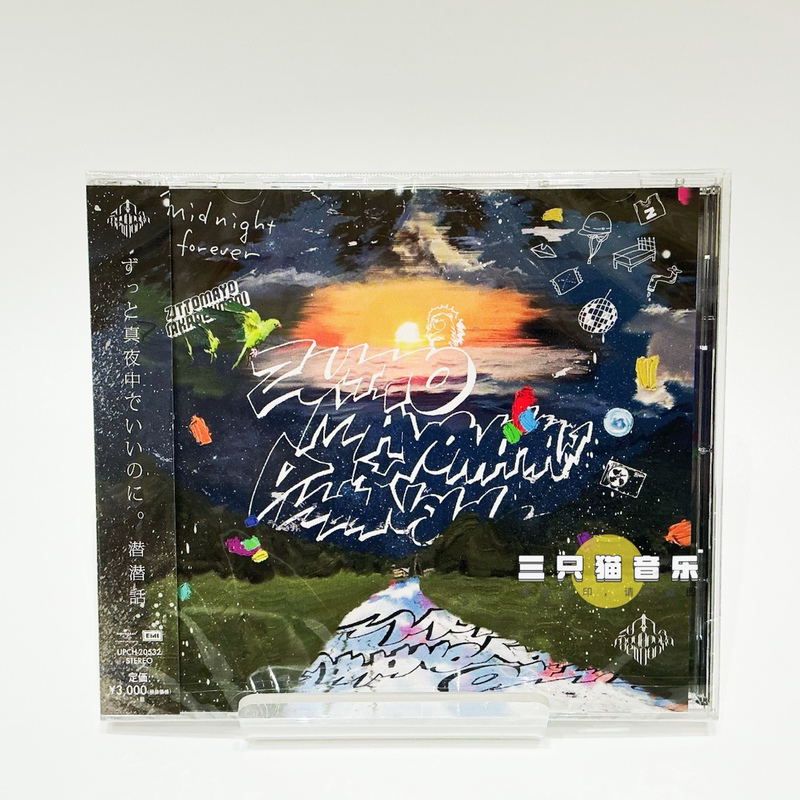 In Stock: True Midnight - How Good Is It to Be Late at Night? Hidden Lyrics Album Cd Regular Edition In Stock: True Midnight - How Good Is It to Be Late at Night? Hidden Lyrics Album Cd Regular Edition
