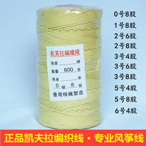 Kevlar braided line 0 1 2 3 5 No. 6 Dupont silk cutting resistant 4 6 8 strand Kevlar professional kite line