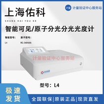 Shanghai Youke Instrument Intelligent Visible Spectrophotometer L4 Atomic Absorption Spectrophotometer RG-3604AA