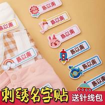 Name sticker embroidery can be sewn customized primary school uniform name sticker for kindergarten entry preparation supplies