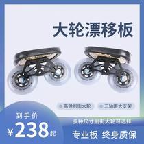 Yibao Drift Board Large Wheel Upgraded to 100mm Wheel Split Skateboard Curved Wheel for Adults and Children