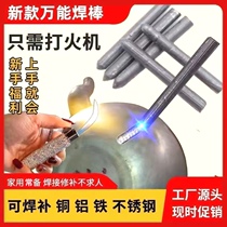 The magic tool for mending the bottom of the pot the stainless steel leak-proofing tin foil the special sticky pot magic tool for mending the bottom of the iron pot the universal welding rod for repairing holes in the iron pot