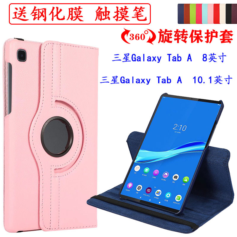Suitable for Samsung Galaxy Taba 8inch Anti-Fall Protective Case Sm-T290/T295 Tablet Computer Tab a 10.1inch Sm-T510/T513/T518/T515C Rotating Case