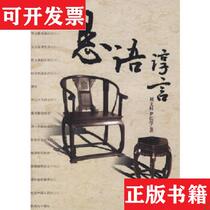 (Genuine in stock) Genuine words Liu Wenquan Yin Youxue Chongqing Publishing House