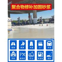New cement floor repair polymer repair mortar cement wall floor honeycomb pothole structure high-strength repair material