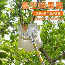 Fruit-picking artifact stretching pole loquat peach high-altitude picking fruit bayberry apricot persimmon cherry mango plum lychee