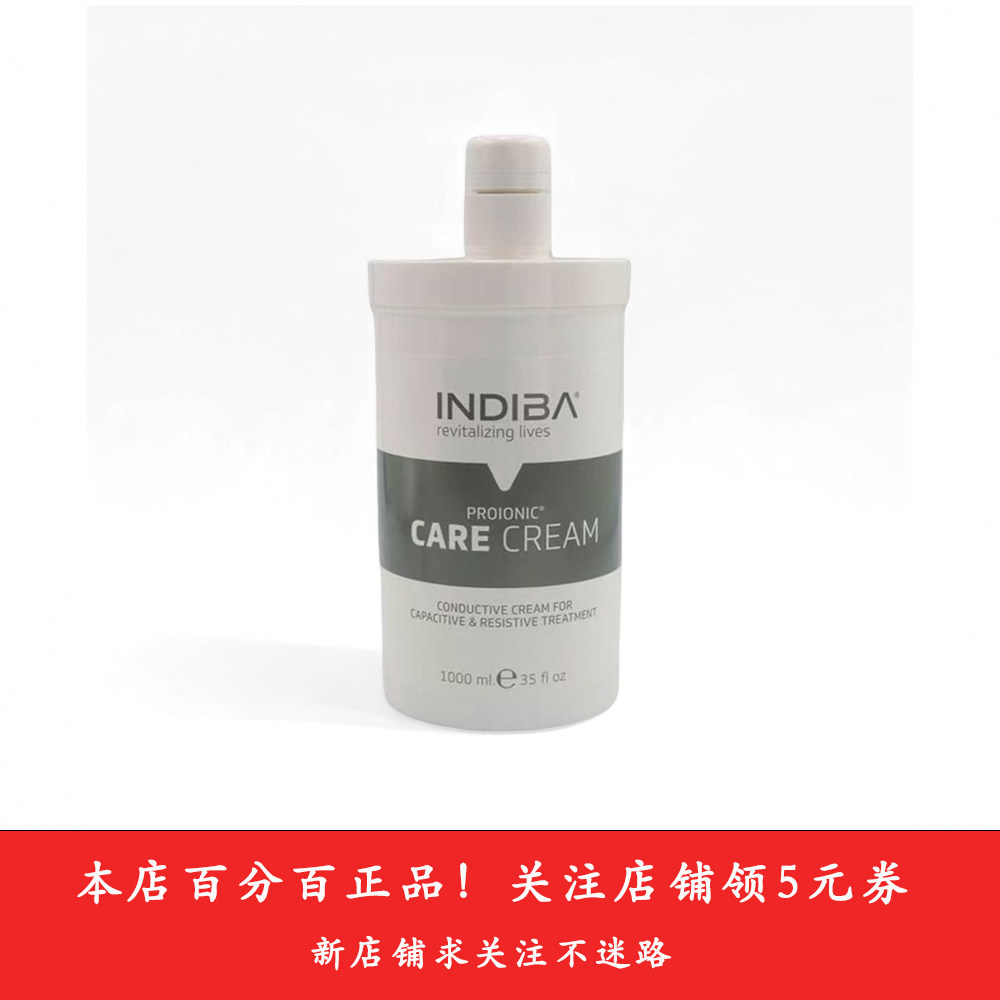 INDIBA英特波霜1000ml导电霜正品身体护理怎么选_身体护理套装_淘宝美妆网