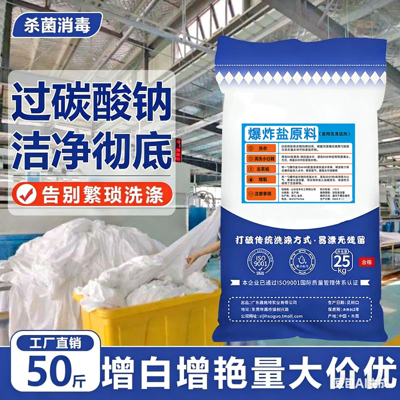 Food-Grade Sodium Percarbonate Bulk Oxygen-Generating Granules for Stain Removal, Yellowing, Active Hydrogen Peroxide, School Uniform Cleaning Agent, Explosive Salt