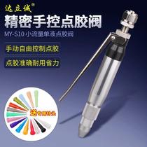 MY-S10 manual single liquid dispensing valve glue gun small flow dispensing valve manual dispensing pen flow adjustable needle delivery