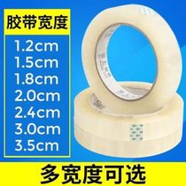 Thin narrow tape transparent tape small sealing narrow tape 2 5 wide 1 2 1 5 1 8 2 2 4 3