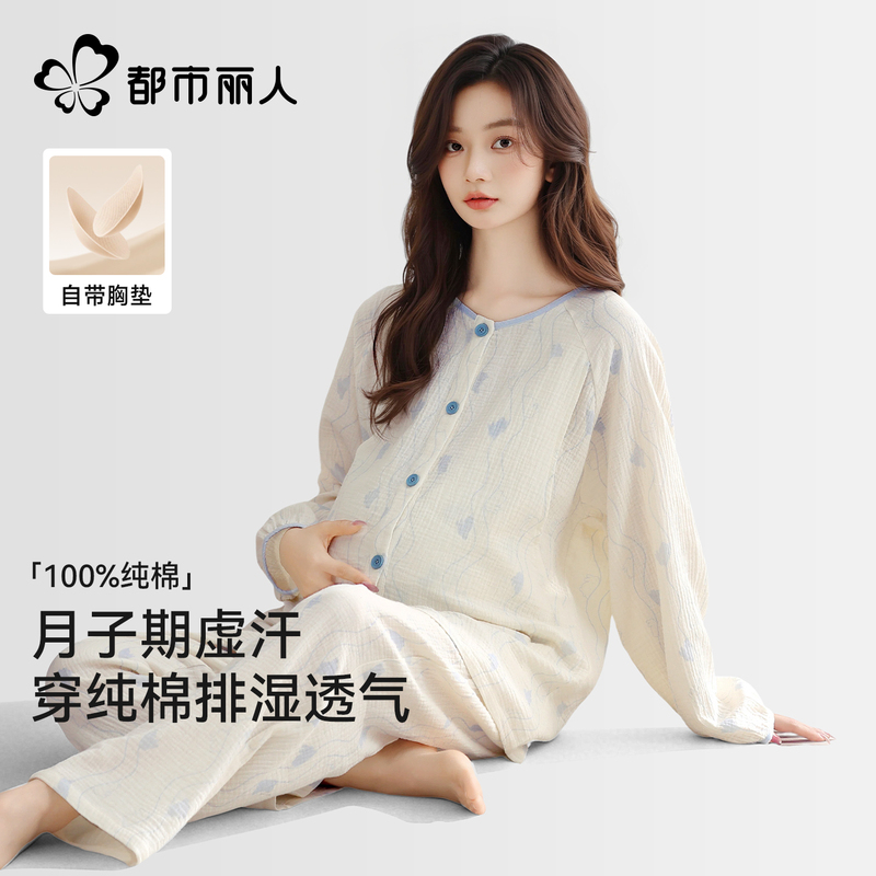 Urban Beauty Pure Cotton Maternity Pajamas for Women, Spring and Summer Nursing Sweat-Absorbent Postpartum Clothing with Breast Pads, Home Wear That Can Be Worn Outside Urban Beauty Pure Cotton Maternity Pajamas for Women, Spring and Summer Nursing Sweat-Absorbent Postpartum Clothing with Breast Pads, Home Wear That Can Be Worn Outside