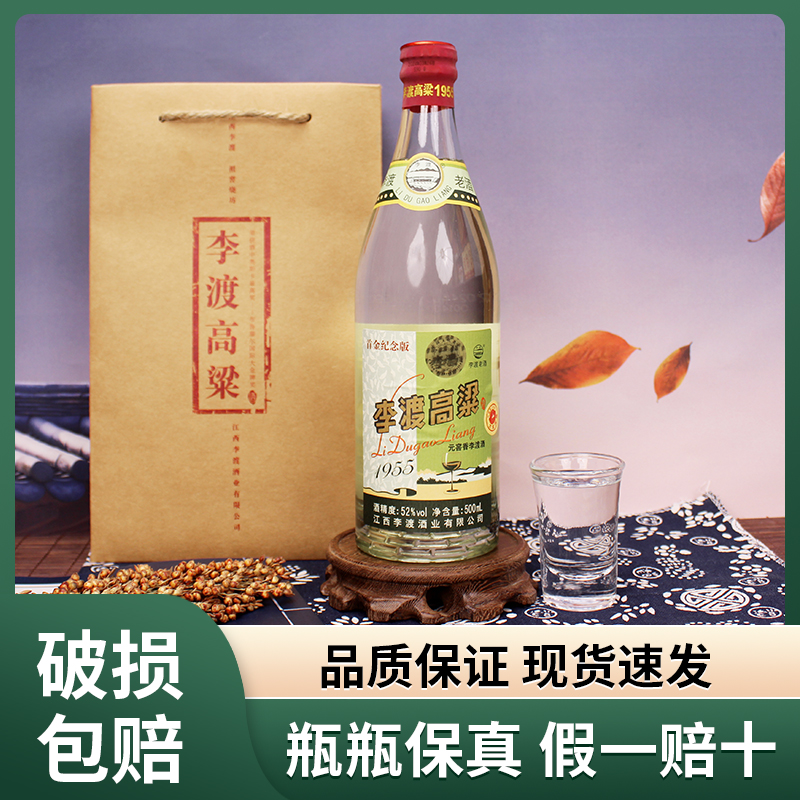 李渡高粱酒1955全新防伪升级52度500ml元窖香高端纯粮食白酒评价