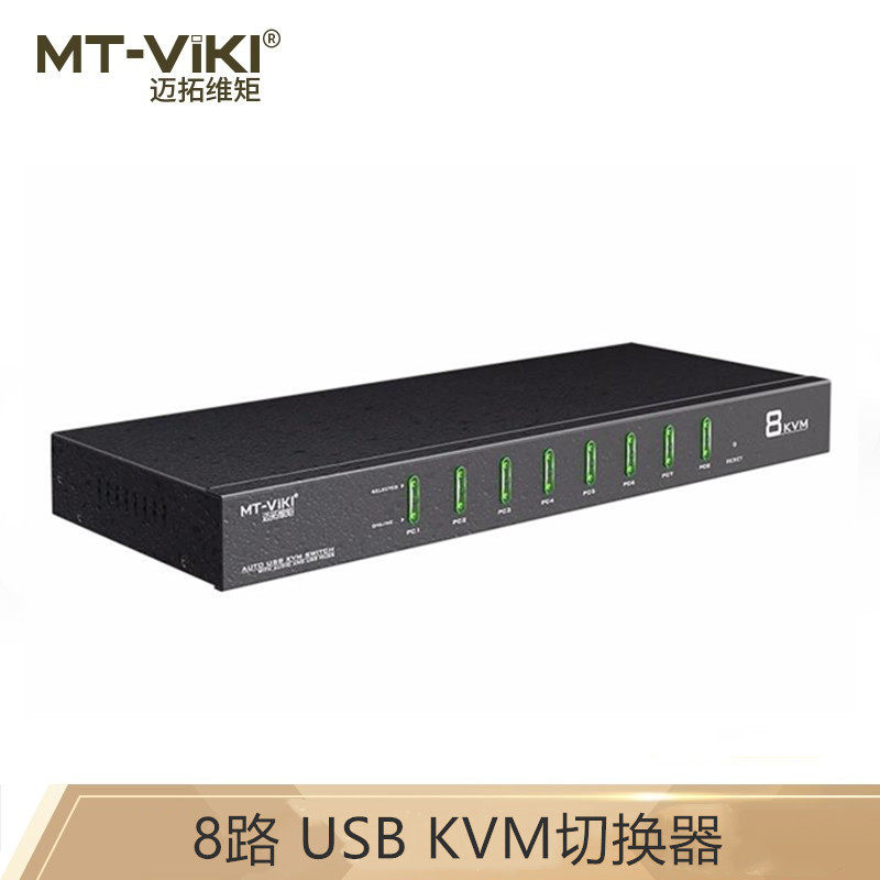 Chengdu Maituwei moment (MT-viki) MT-0801VK Eight in further industrial grade USB KVM switcher audio-video synchronization (subject to ordering)