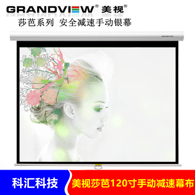 Beauty view (grandview) Curtain Basha Bartha Series 16: 9 Manual deceleration curtain cloth 120 inch