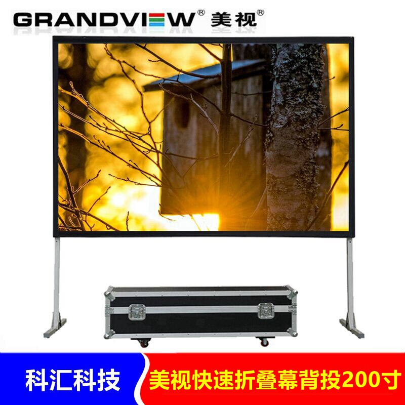 Beauty Viewing Silver Screen Quick Folding High-definition Curtain Cloth 16: 9 Aluminum Alloy Bracket Curtain Quick Folding Curtain 200 Inch Back Throw