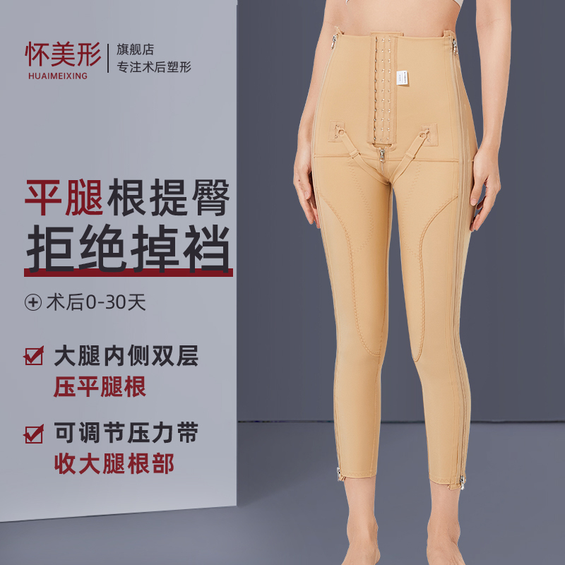 Huaimei Shaping Pants after Liposuction, Butt Lifting Line Zipper Shaping Pants, One-Stage Special Thigh Liposuction and Strong Compression Corset Huaimei Shaping Pants after Liposuction, Butt Lifting Line Zipper Shaping Pants, One-Stage Special Thigh Liposuction and Strong Compression Corset