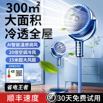2024 New APP Intelligent Voice Vertical Electric Fan Air Circulation Fan Home Bedroom Floor-standing Silent Dormitory