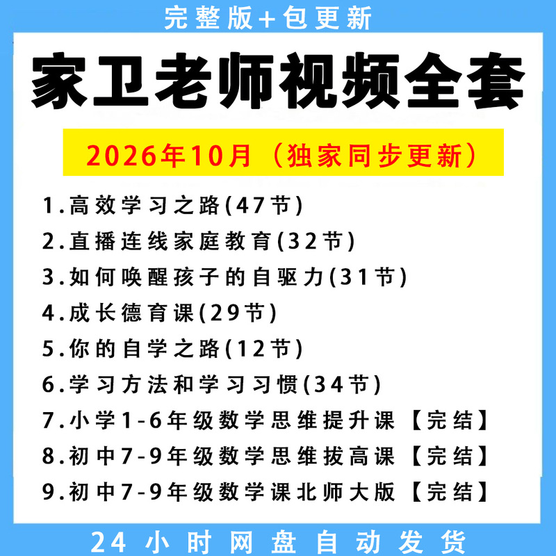 2026 Teacher Jia Wei's Course: Mathematics Thinking for Elementary and Middle School Students - Awakening Self-Motivation and the Path to Efficient Learning (Video)