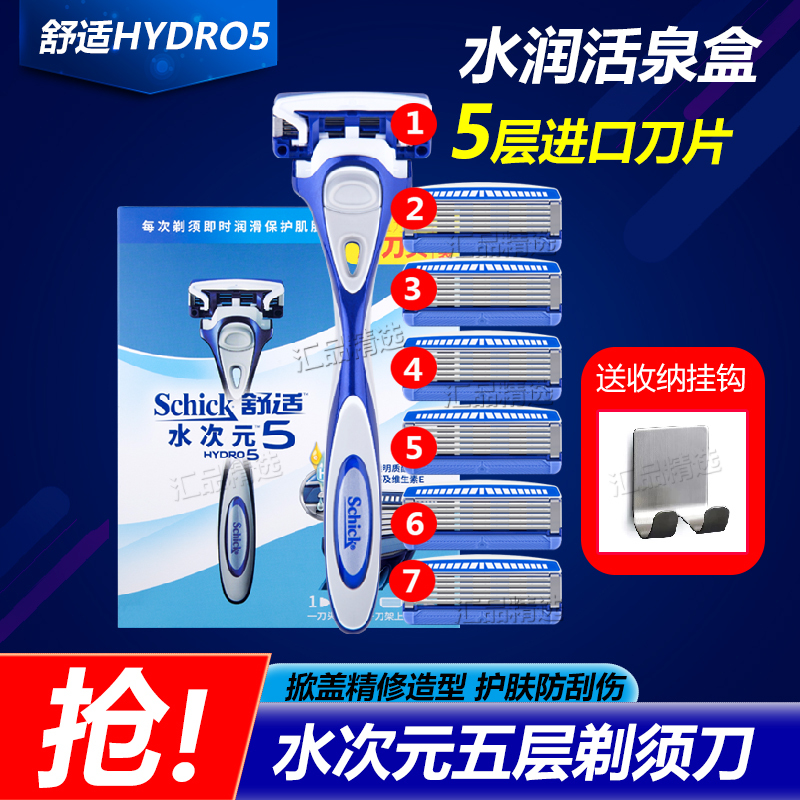 Plaid Water Dimension 5 Razor Blades 5-Layer Imported Razor Schick Razor Hydro 5-Layer Replacement Head