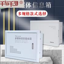 Multimedia information box hub box distribution box weak current box home dark network box fiber optic home box residential wiring