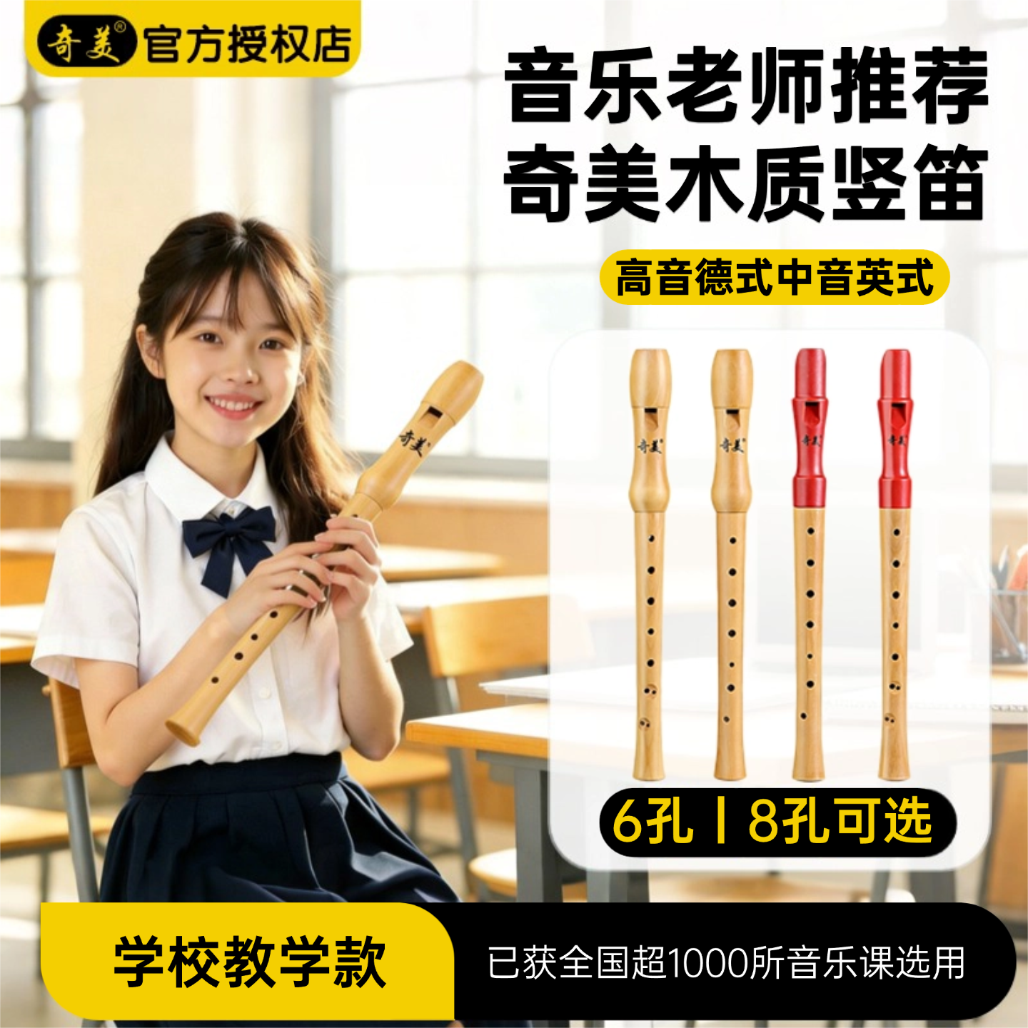 奇美リコーダー、8穴（小学生向け）、6穴（中学生向け）、ドイツ式木製、大人にも適した、英語ソプラノリコーダー。