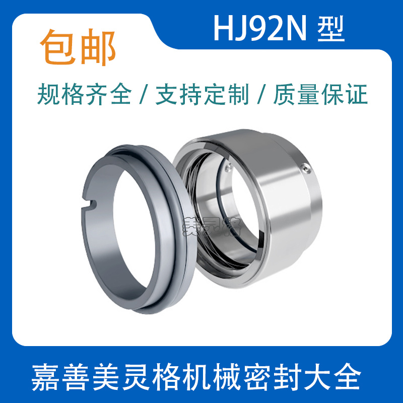 Mechanical Seal Hj92N-25/30/35/38/40/43/45/50/53/55/60 Fluorine Rubber Silicon Carbide Alloy