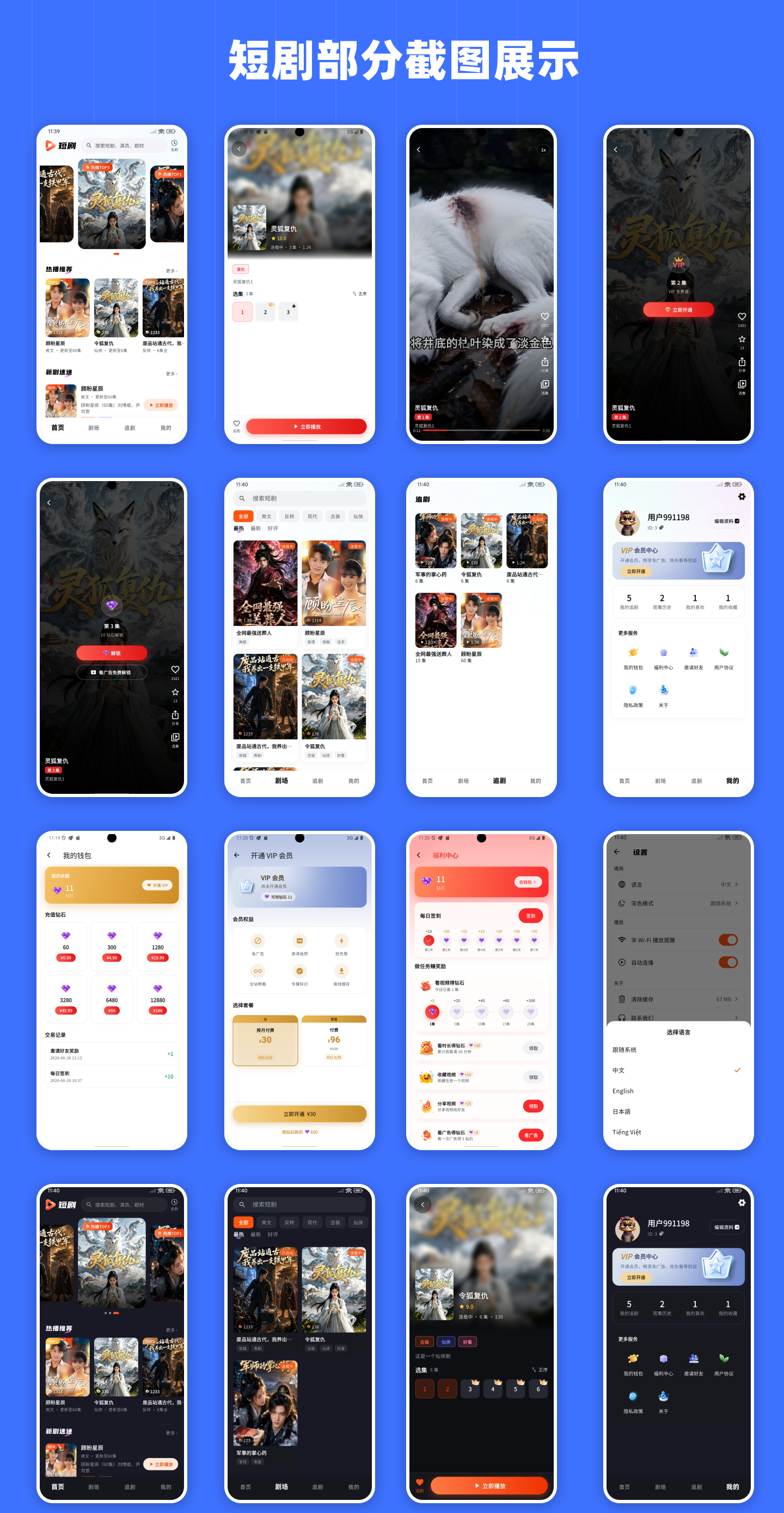 壹剧多语言跨境短剧系统 中英日越四语支持 H5 / 小程序 / APP 三端商用源码支持上架Flutter+Go 产品素材3