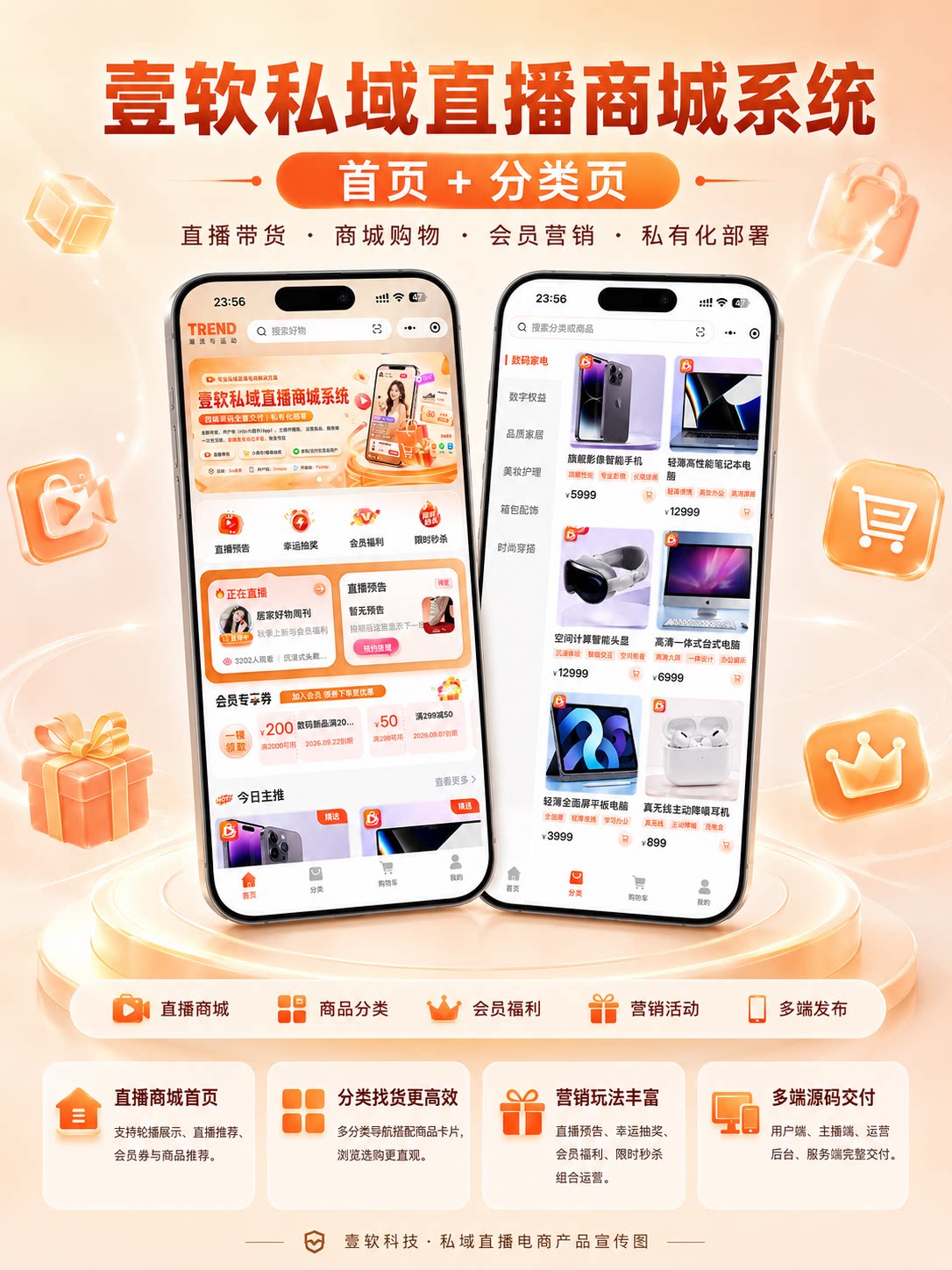 商城首页与商品分类功能展示