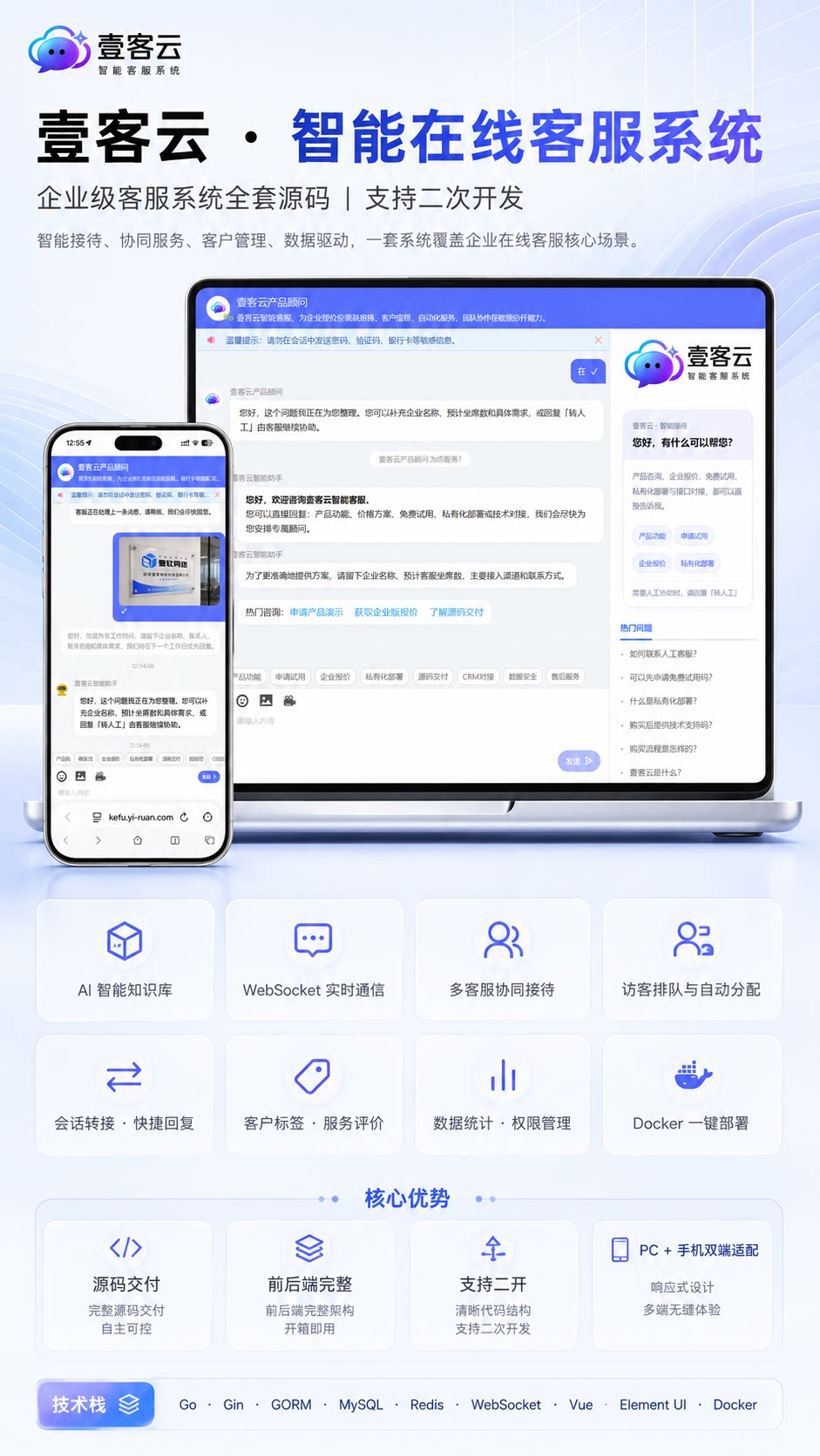 图片[3]-壹客云智能客服系统 2.0｜GO高并发开发私有化部署｜AI知识库｜多渠道客服｜自研全量源码交付-济南壹软网络科技