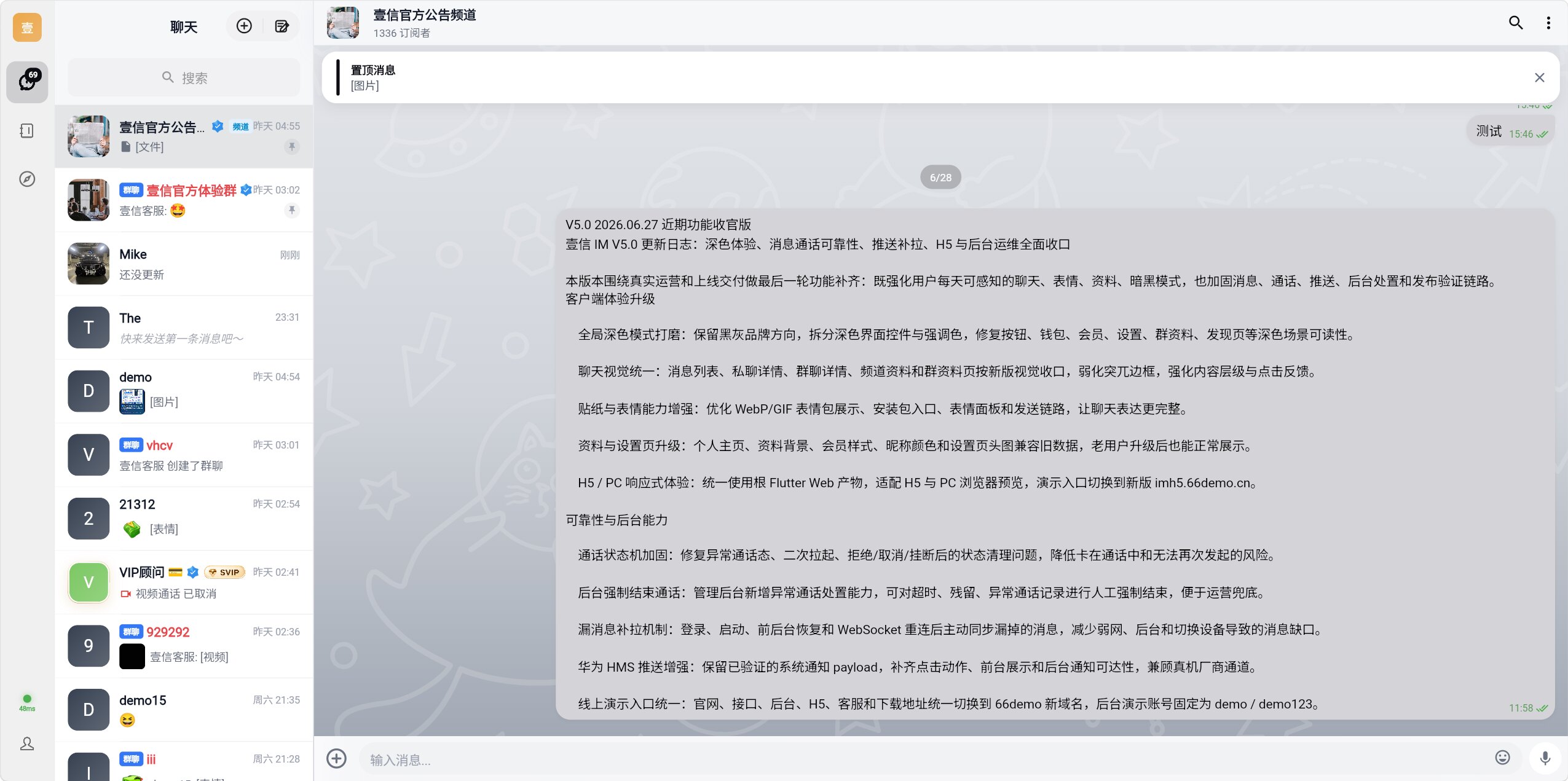 壹信IM源码 Web 演示聊天界面