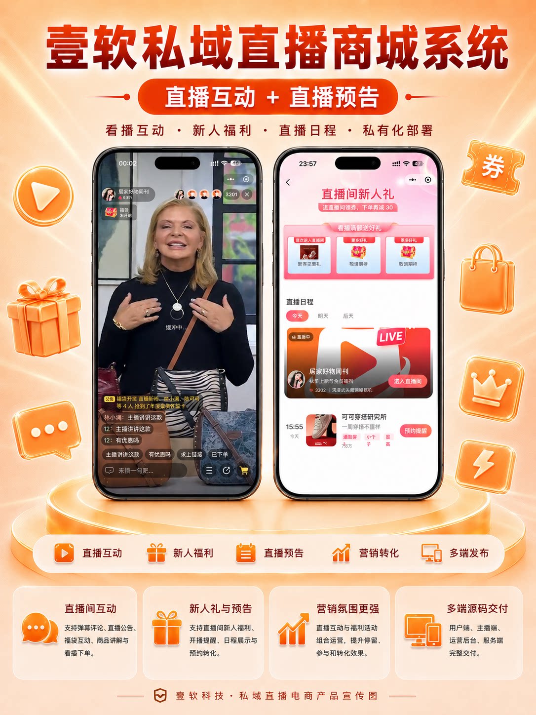 直播互动与直播预告功能展示
