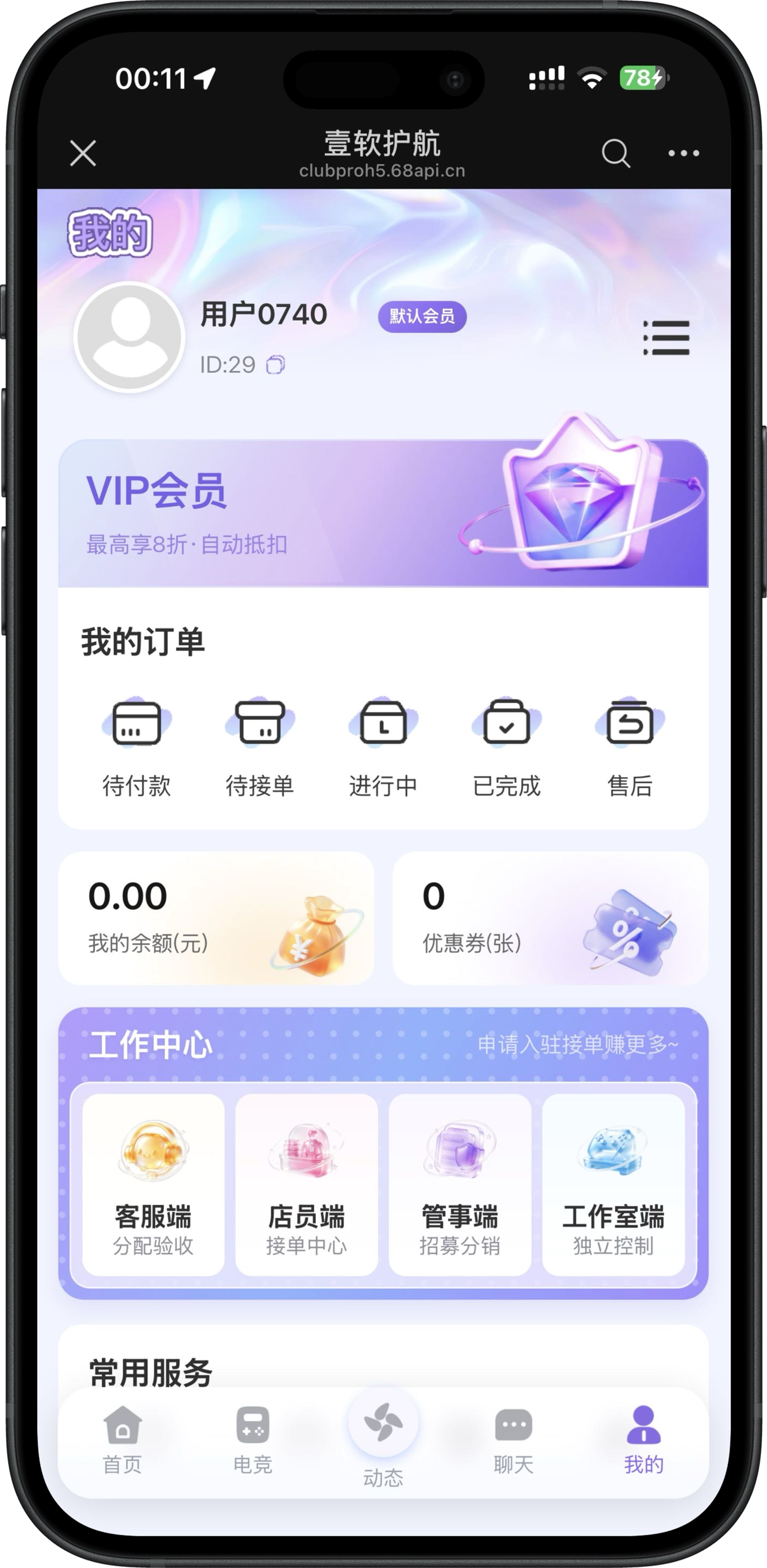 图片[14]-【正版V7.0】壹软护航游戏代练系统源码支持APP小程序h5三角州电竞护航游戏代练，新一代陪玩护航系统源码 | ThinkPHP8.1 + Workerman高性能IM + Uniapp多端-济南壹软网络科技