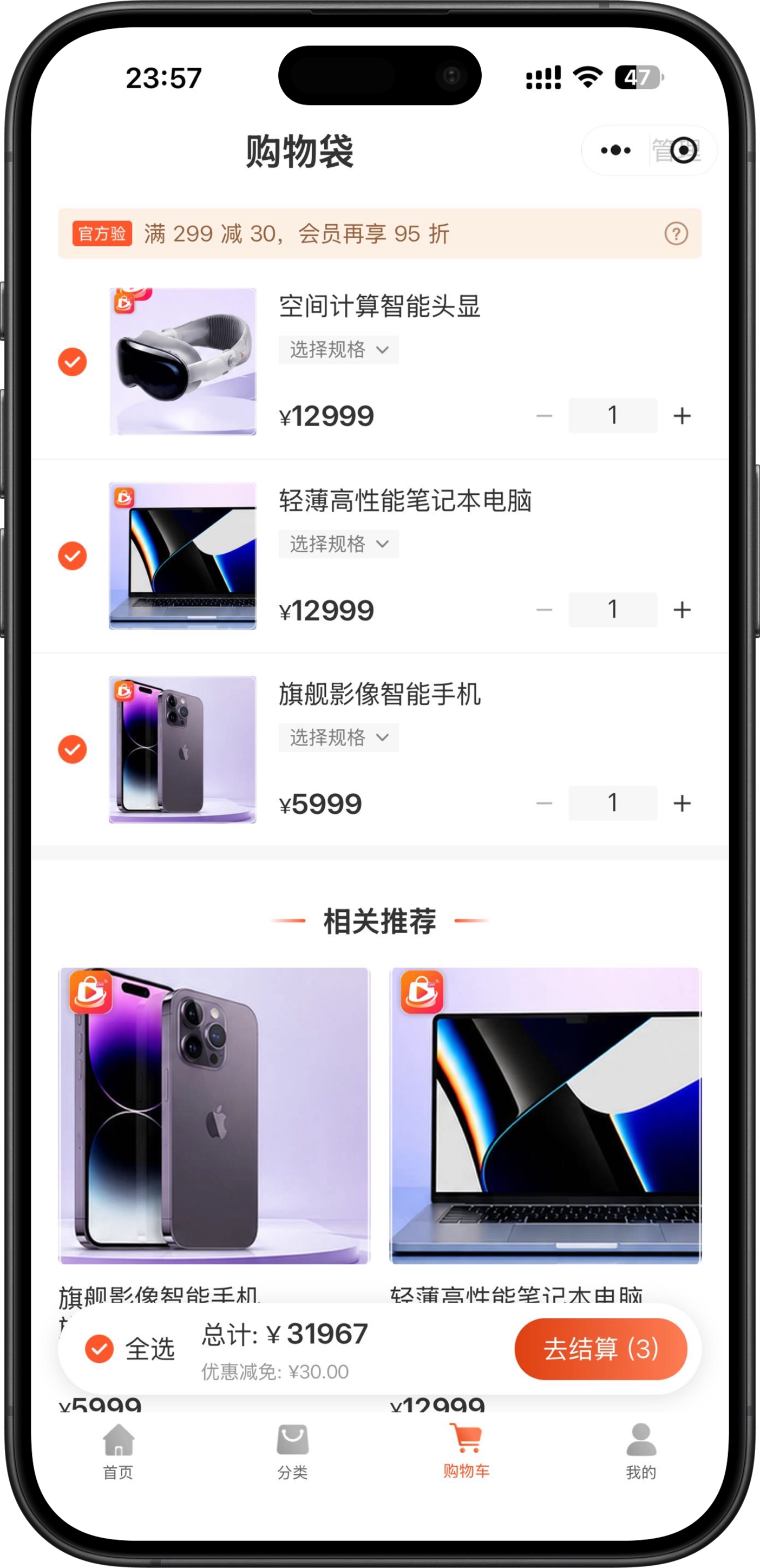壹软私域直播购物袋页面