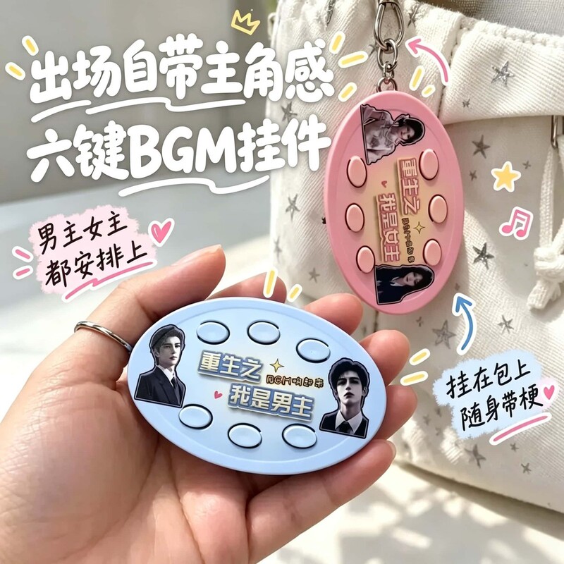 Rebirth: I Am the Protagonist Voice Six-Key Keychain Music Gift for Classmates and Friends Rebirth: I Am the Protagonist Voice Six-Key Keychain Music Gift for Classmates and Friends