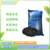 Coconut shell activated carbon food grade formaldehyde removal waste gas drinking water treatment special carbon high iodine value coconut shell activated carbon