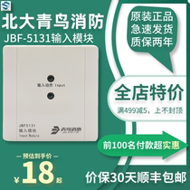 Beida Jade Bird input module JBF5131 fire monitoring water flow signal input and output module linkage control